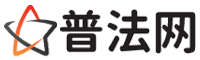 宁德普法网-宁德婚姻律师,宁德离婚律师,宁德刑事律师,宁德房产律师,宁德律师事务所,宁德法律在线咨询